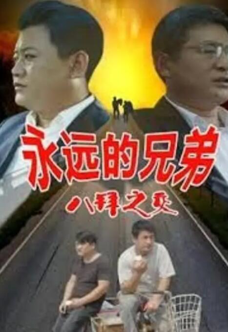 同期发布的“我来找你了”版海报聚焦陈铭生和杨昭的拥抱瞬间，两人眼中满含泪光，散发出依依不舍的离愁别绪。
