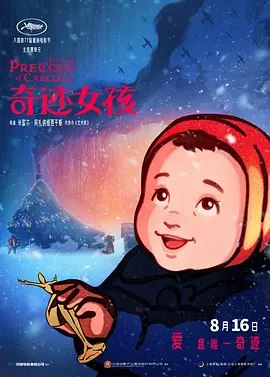 为了演好绑匪华子一角，王千源特地到监狱里体验生活，阅读了大量关于反社会人格的书籍，还看了罪犯原型被枪毙前5个小时的视频录像，最终为这部电影贡献了教科书式的演技。