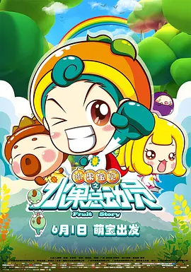 《奇幻森林之兽语小子》首映 彰显中巴文化特色 2021-12-20 12月19日，中巴首部合拍动画电影《奇幻森林之兽语小子》在北京举办“奇幻冒险友爱同行”首映礼。