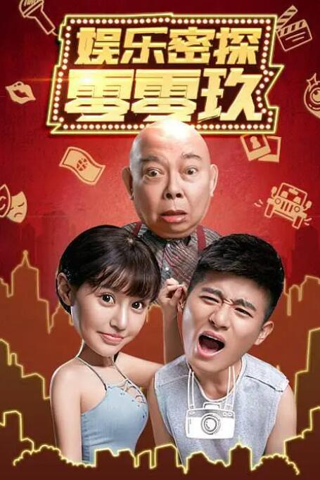 导演柳昇完、主创黄政民、丁海寅等出席活动。