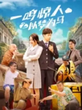 这与影片的背景设置、故事情节相若，非常具有代入感和强烈的现场感 《三少爷的剑》曝新海报 林更新江一燕缱绻决绝 2016-06-01 由徐克监制，尔冬升执导的《三少爷的剑》曝“春宵如梦”版海报。
