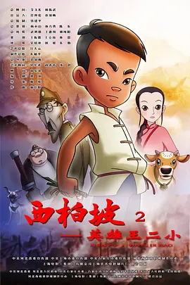 《明天你是否依然爱我》首日票房3564万，位列榜单第二名。