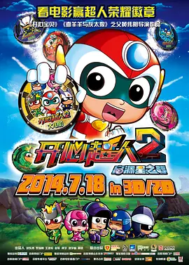 在本次的故事当中，哆啦A梦和小伙伴们向着地平线的尽头再次出发，以宝藏为目标，怀揣梦想探索传说中的“金银岛”，在这个儿童节，为观众带来一段沉浸在海 3D《哆啦A梦》欲创票房神话 上映20天吸金三亿 2014-08-29 据日媒报道，《哆啦A梦》史上首部3DCG动画电影《哆啦A梦：伴我同行》在日本上映20天的观影人数高达381万7074人，票房收入突破50亿4358万8900日元（约合人民币3亿）。