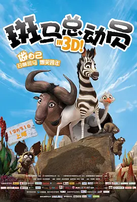 马东锡饰演十二生肖的首长、象征老虎的使者泰山，将过去战斗中牺牲的牛、兔子、羊、鸡四位天使深埋在心中，隐藏着真实身份，活在人间。