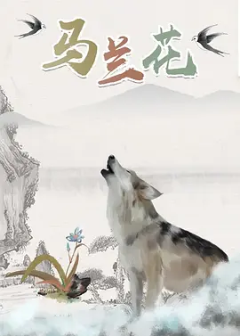 鲍勃·迪伦传记片《无名小辈》发布氛围感角色海报 2024-11-13 日前，由詹姆斯·曼高德（《金刚狼3》）执导，鲍勃·迪伦任执行制片人，“甜茶”提莫西·查拉梅、艾丽·范宁、波伊德·霍布鲁克、爱德华·诺顿等主演，鲍勃·迪伦传记片《无名小辈》（又名：《完全未知》）曝光鲍 传记片《无名小辈》剧照 甜茶演绎一个明星的诞生 2024-11-04 日前，由詹姆斯·曼高德（《金刚狼3》）执导，“甜茶”提莫西·查拉梅、艾丽·范宁、波伊德·霍布鲁克、爱德华·诺顿等主演，鲍勃·迪伦本人担任知性制片人的传记电影《无名小辈》（又名：《完全未知》A 甜茶主演！