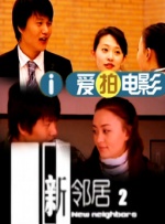 过年当然要看喜剧大师的作品！