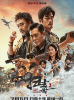 《怒火·重案》单日票房稳定维持在千万水平，继续蝉联日榜冠军。