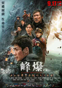 导演袁和平出席活动，揭秘《镖人》的创作背景与筹备近况，并在现场曝光了谢霆锋出演的消息。