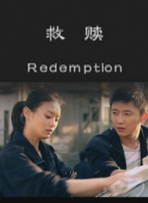 江志强监制，张琪执导，孙悦、张琪共同编剧，白客、辛柏青、郎月婷领衔主演，耿乐特别出演，已入围第十五届北京国际电影节主竞赛单元天坛奖。