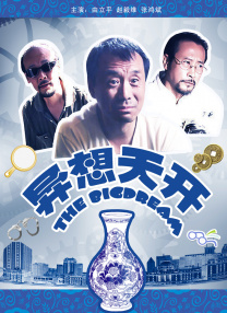 ”除此之外，电影的宣传海报号称是“宇宙牛马，职业巅疯”。