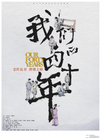 影片翻拍自2009年郑保瑞执导，古天乐、任贤齐等主演的惊悚片《意外》。