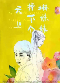田恬的人物背景参考来自文晏采风时听到的各类五花八门的故事。