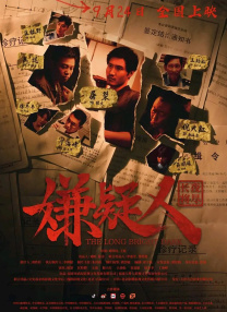 对于这部尔冬升的新作，网友观影前曾普遍认为这是一部严肃、紧张、深沉的电影。