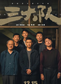 《长津湖》单日票房2.05亿，上映17天累计票房47.70亿超《流浪地球》，暂列中国影史票房榜第四位。