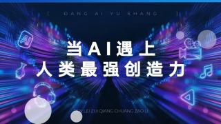 通过和AI一起进行剧本创作，把蓝靛传承的问题置入故事里小满和外婆的对话中，再用AI工具生成角色形象，把一个个镜头变成视频，最终演绎出一段关于传承的真情故事。